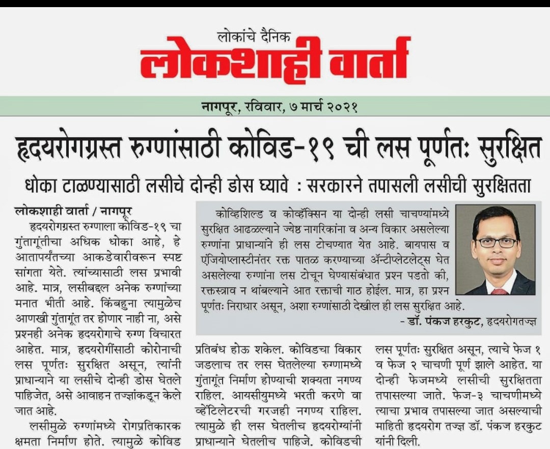 Dr.Pankaj article in newspaper Lokshahi Varta